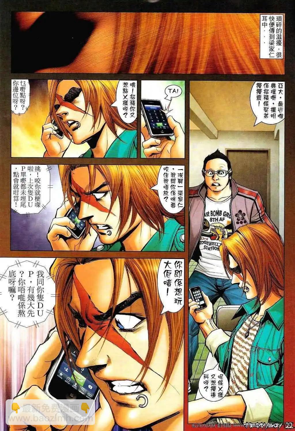 🍸古惑仔 第1333卷 第19页