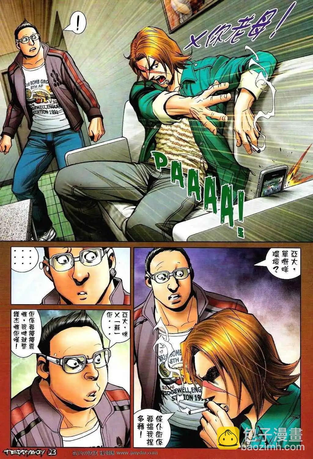 🍸古惑仔 第1333卷 第20页