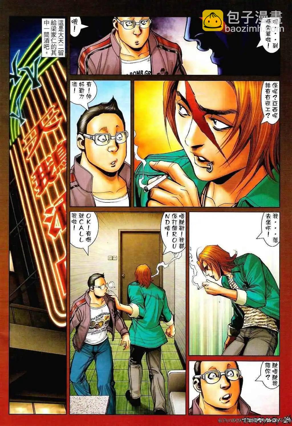 🍸古惑仔 第1333卷 第21页