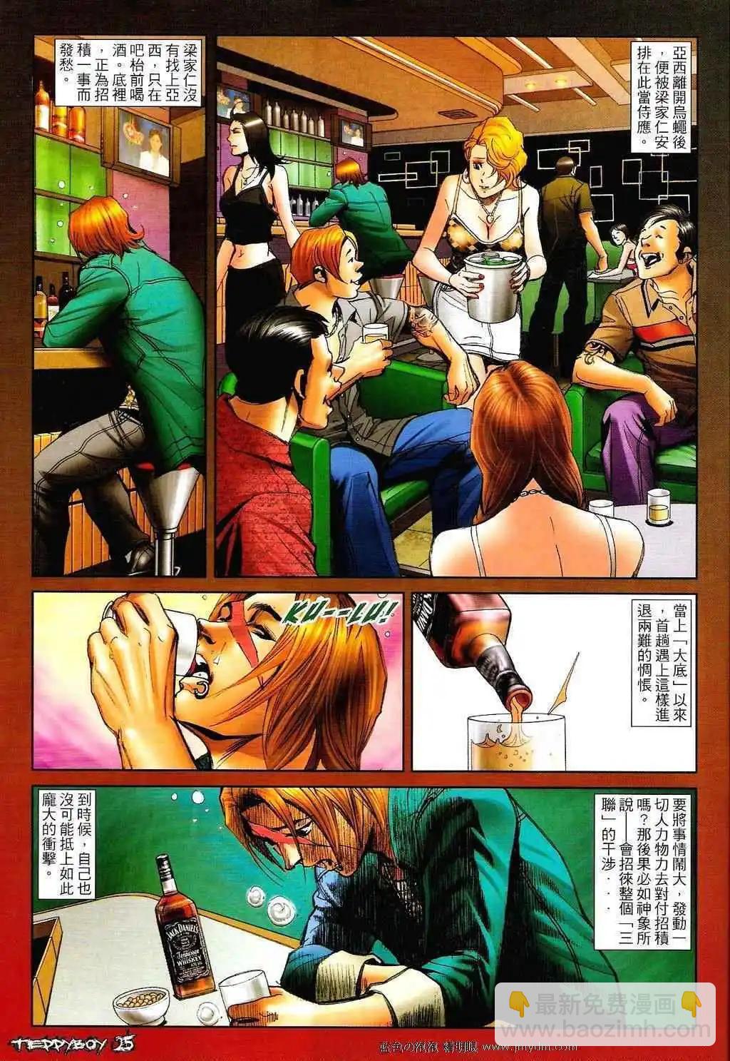 🍸古惑仔 第1333卷 第22页