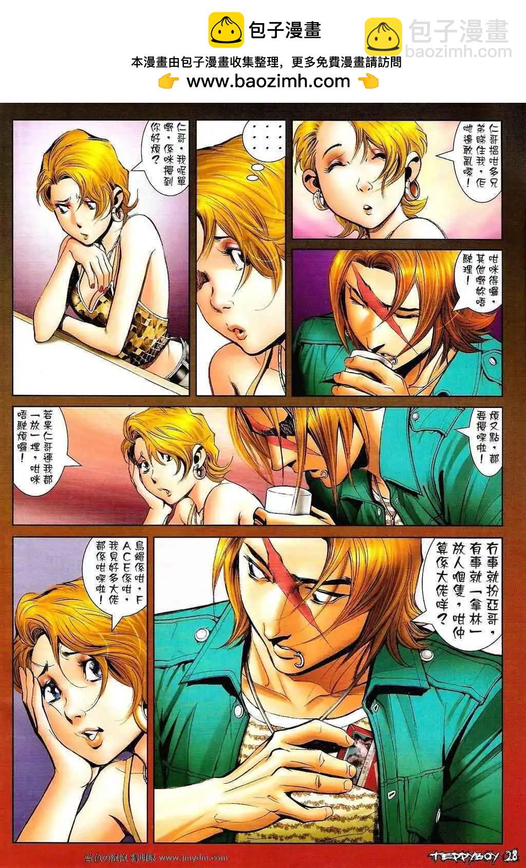 🍸古惑仔 第1333卷 第25页
