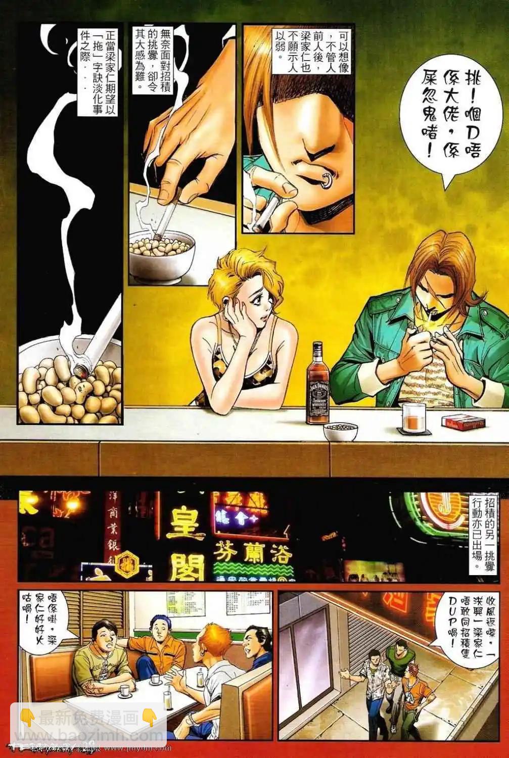 🍸古惑仔 第1333卷 第26页