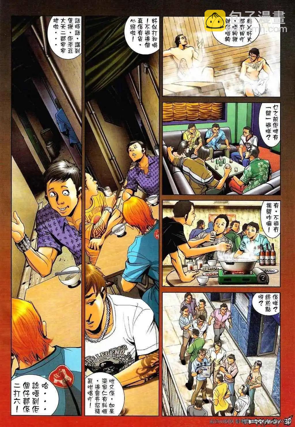 🍸古惑仔 第1333卷 第27页