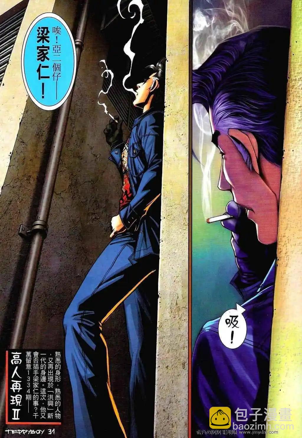 🍸古惑仔 第1333卷 第28页
