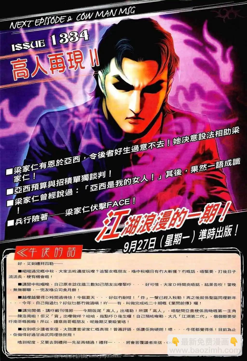 🍸古惑仔 第1333卷 第29页