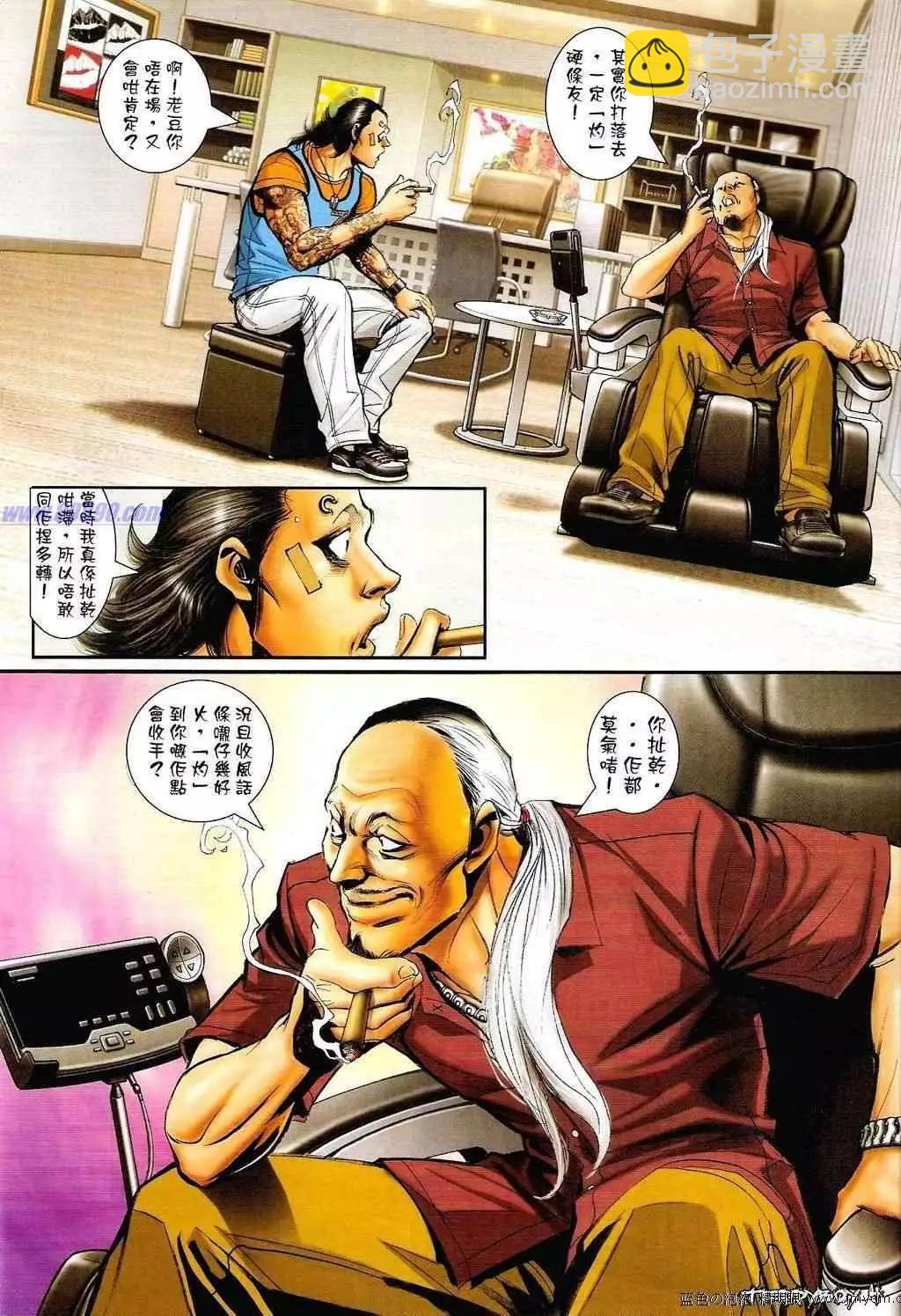 🍸古惑仔 第1333卷 第3页