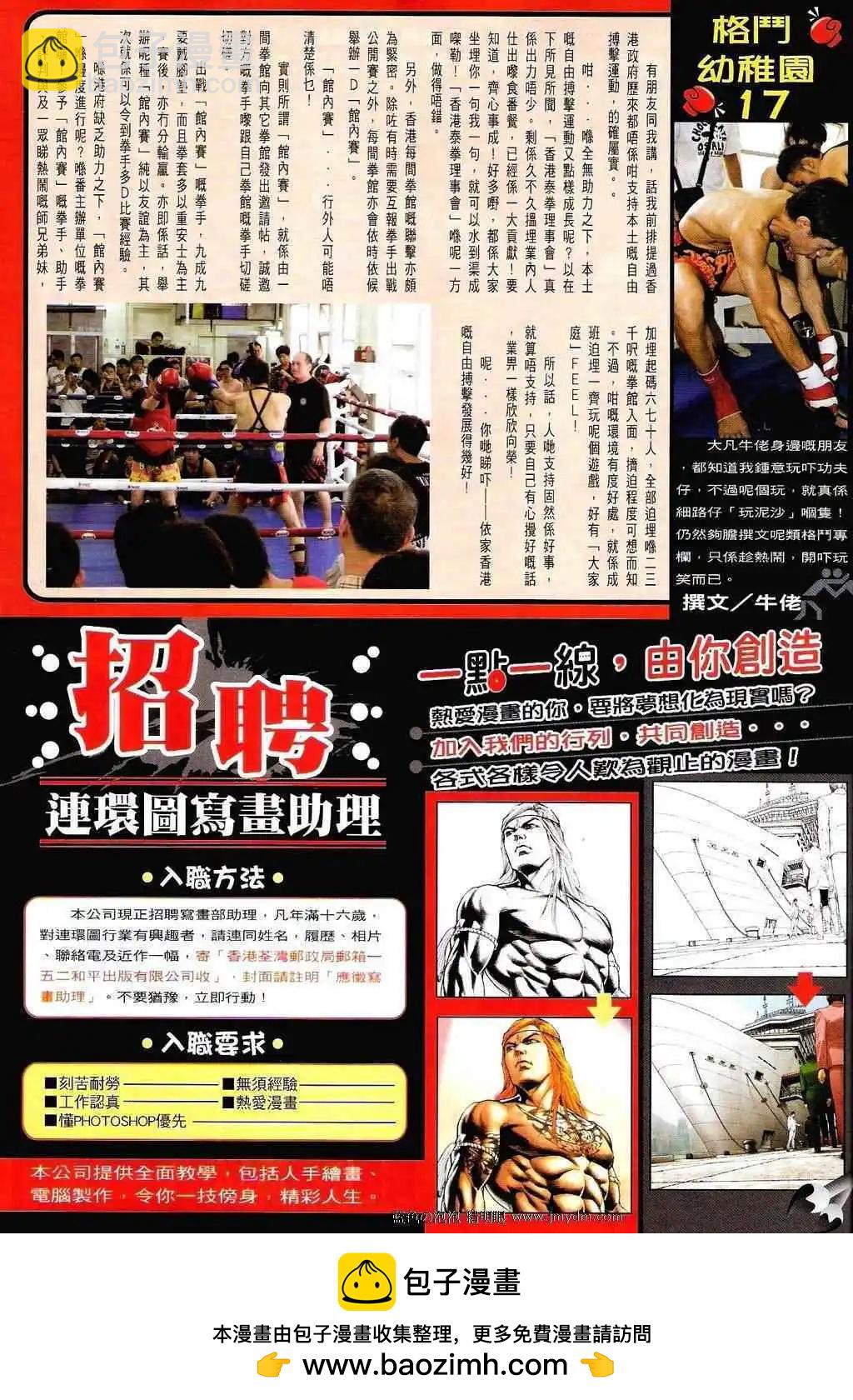 🍸古惑仔 第1333卷 第30页