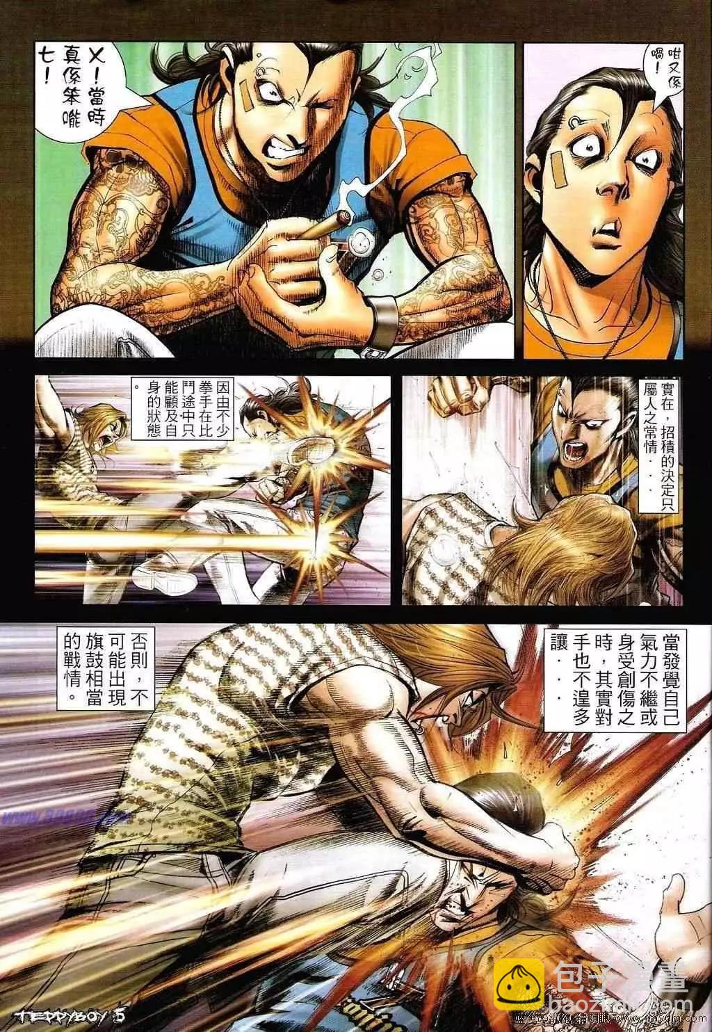 🍸古惑仔 第1333卷 第4页
