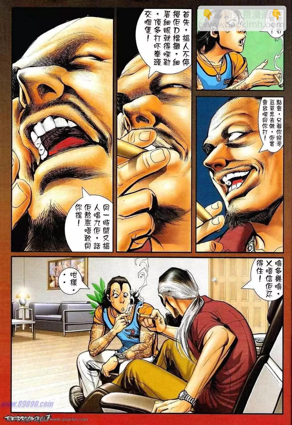 🍸古惑仔 第1333卷 第6页