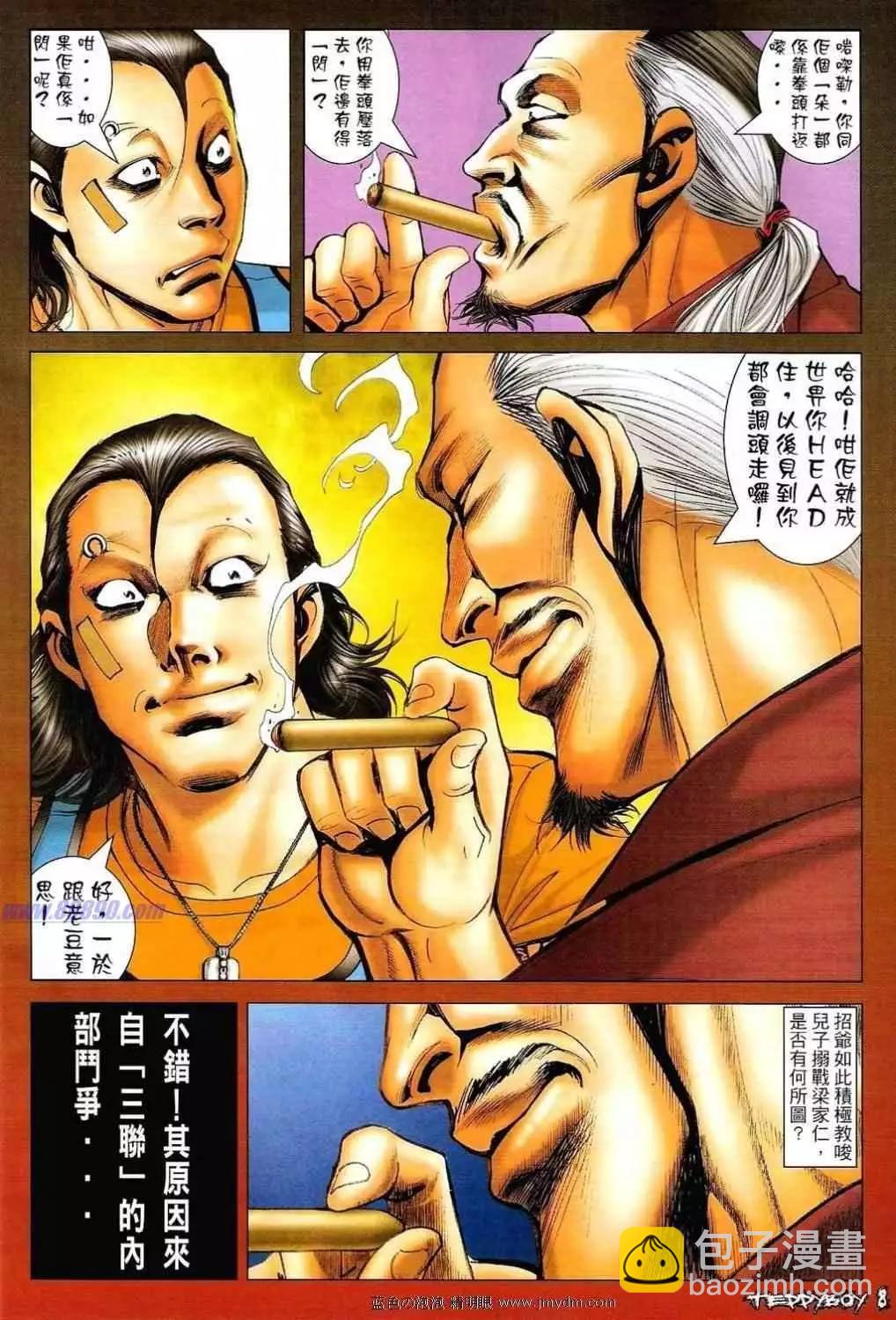 🍸古惑仔 第1333卷 第7页