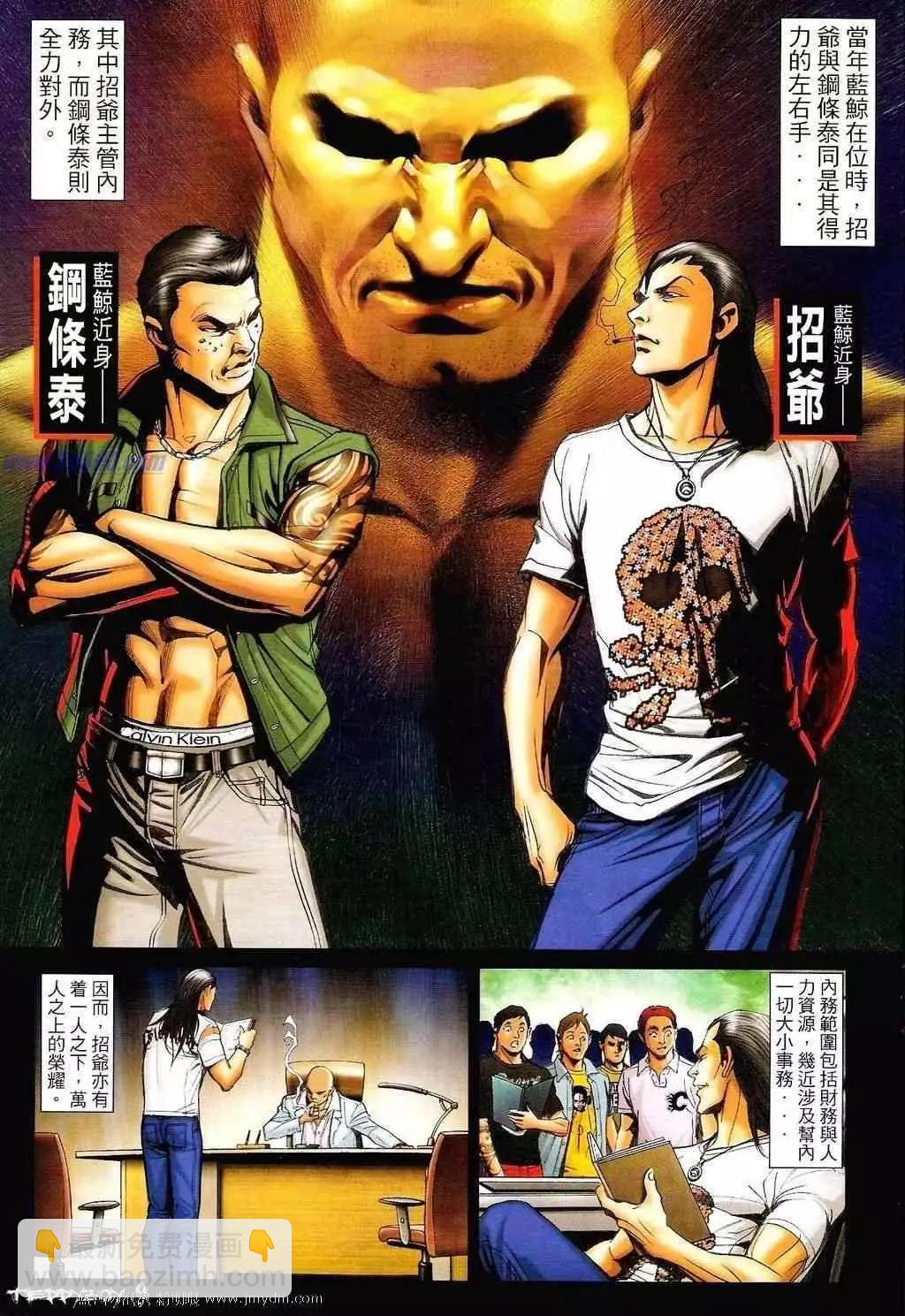 🍸古惑仔 第1333卷 第8页