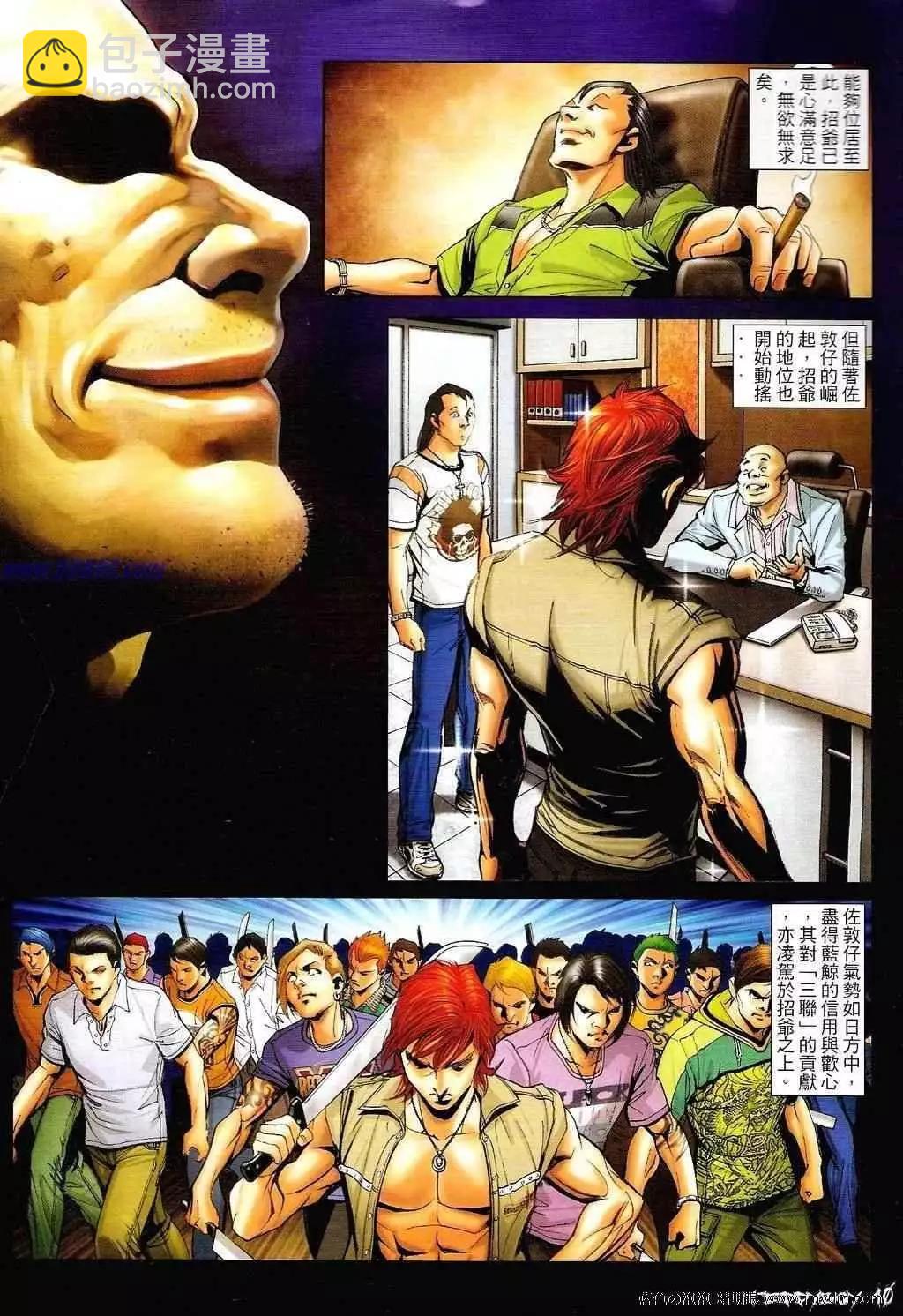 🍸古惑仔 第1333卷 第9页