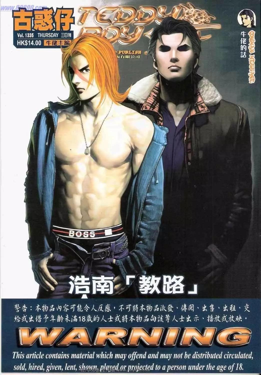 🍸古惑仔 第1335卷 第1页