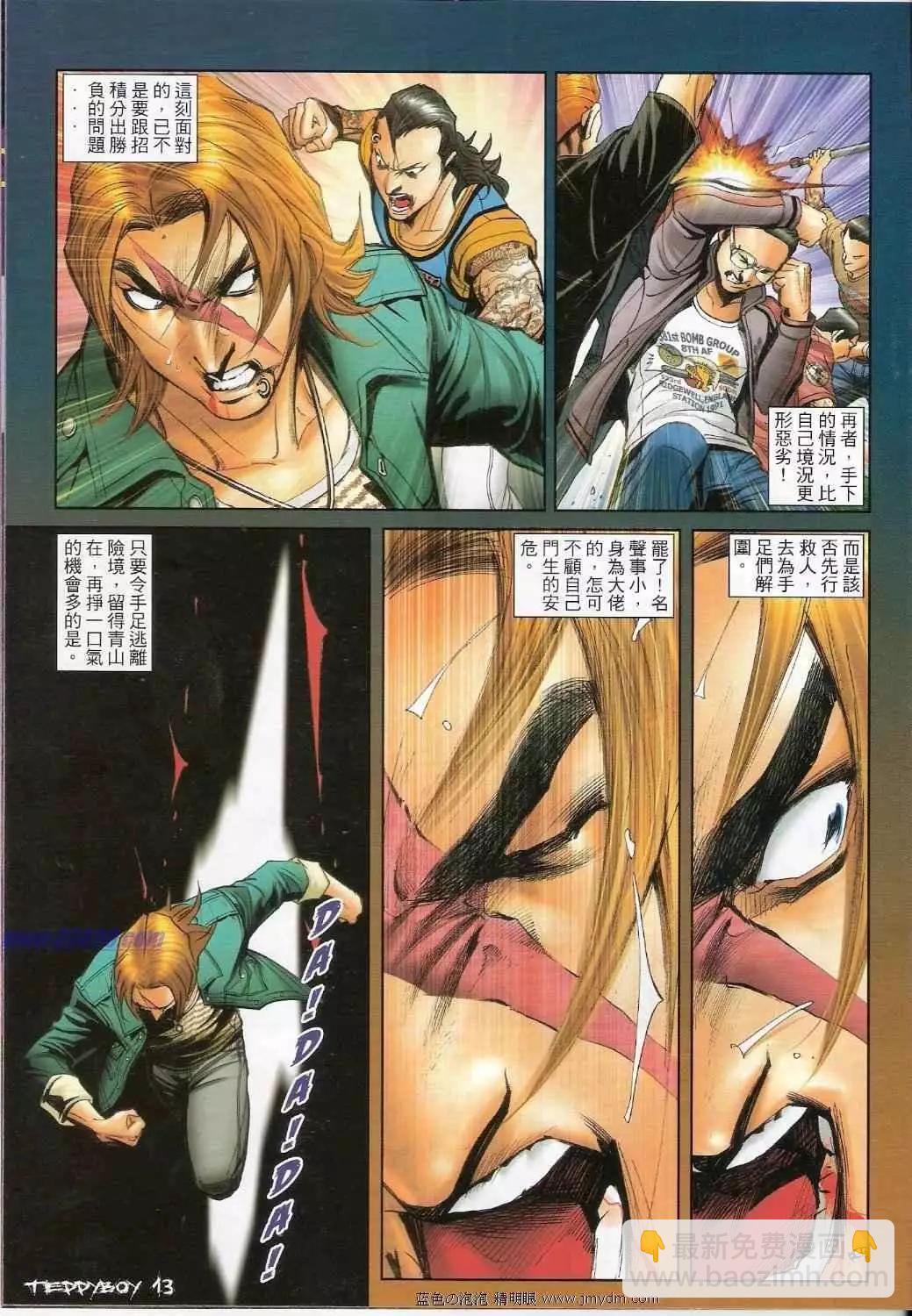 🍸古惑仔 第1335卷 第12页