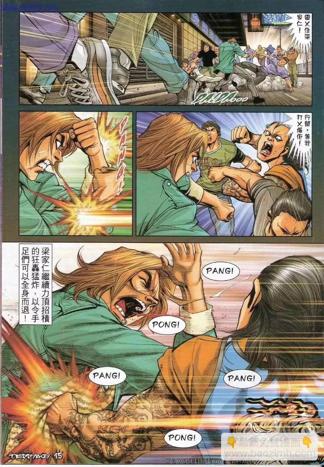 🍸古惑仔 第1335卷 第14页