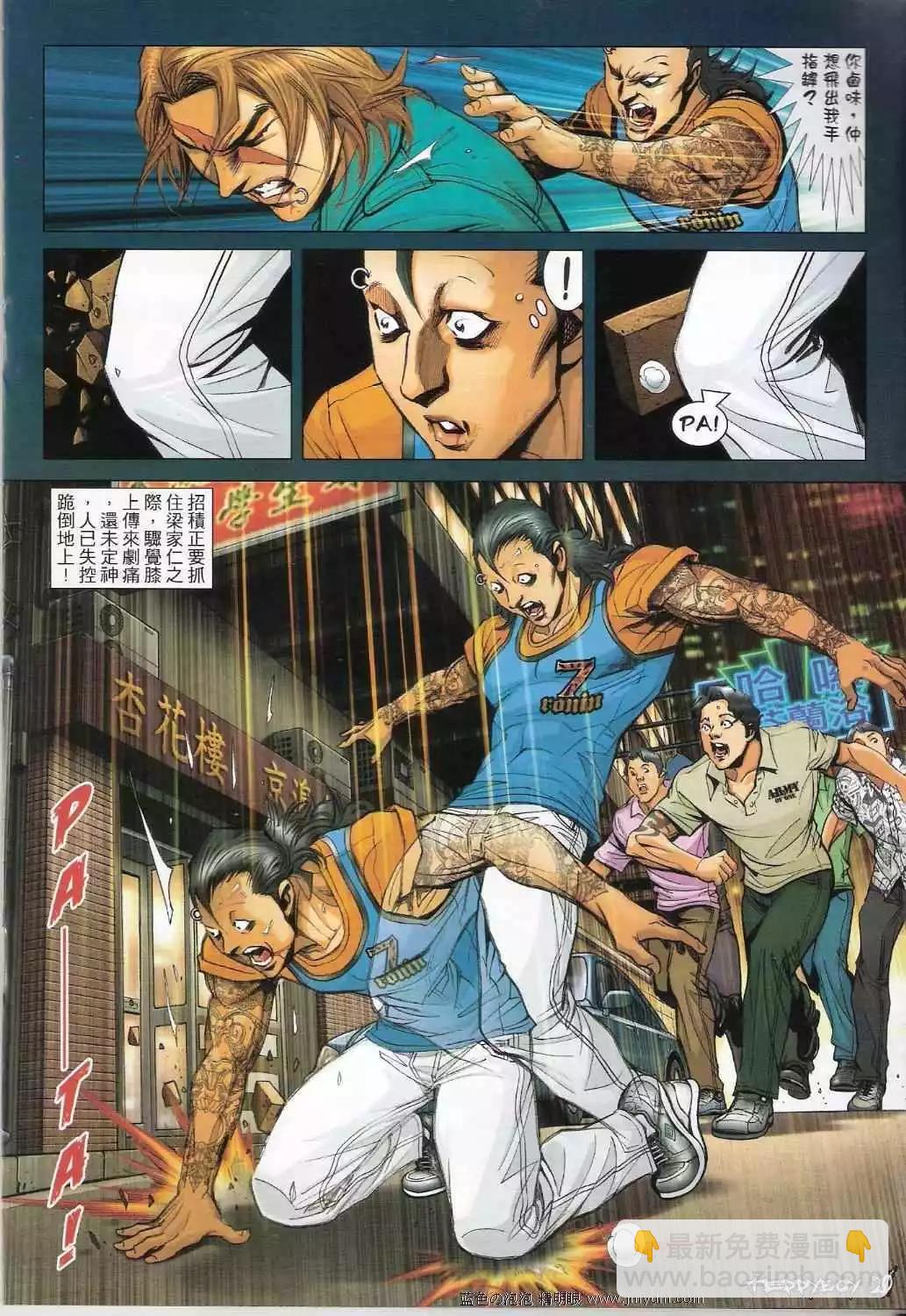 🍸古惑仔 第1335卷 第17页