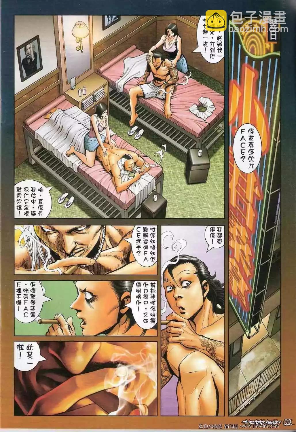🍸古惑仔 第1335卷 第19页