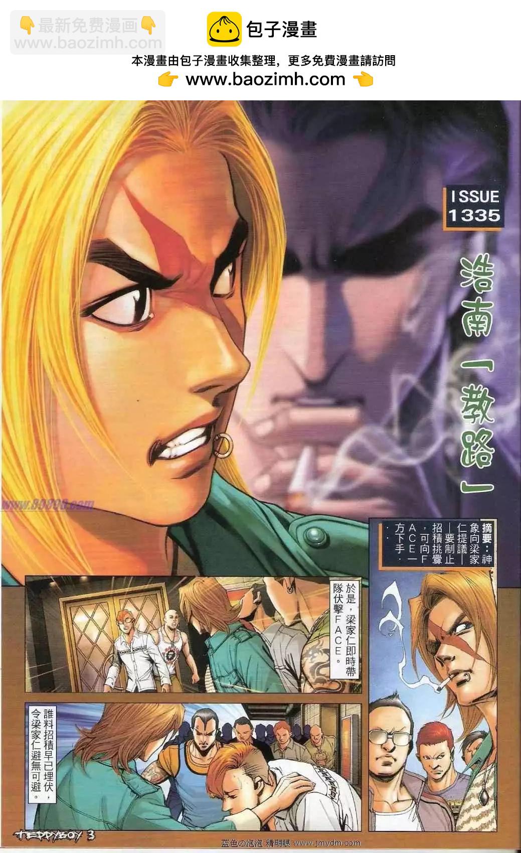 🍸古惑仔 第1335卷 第2页