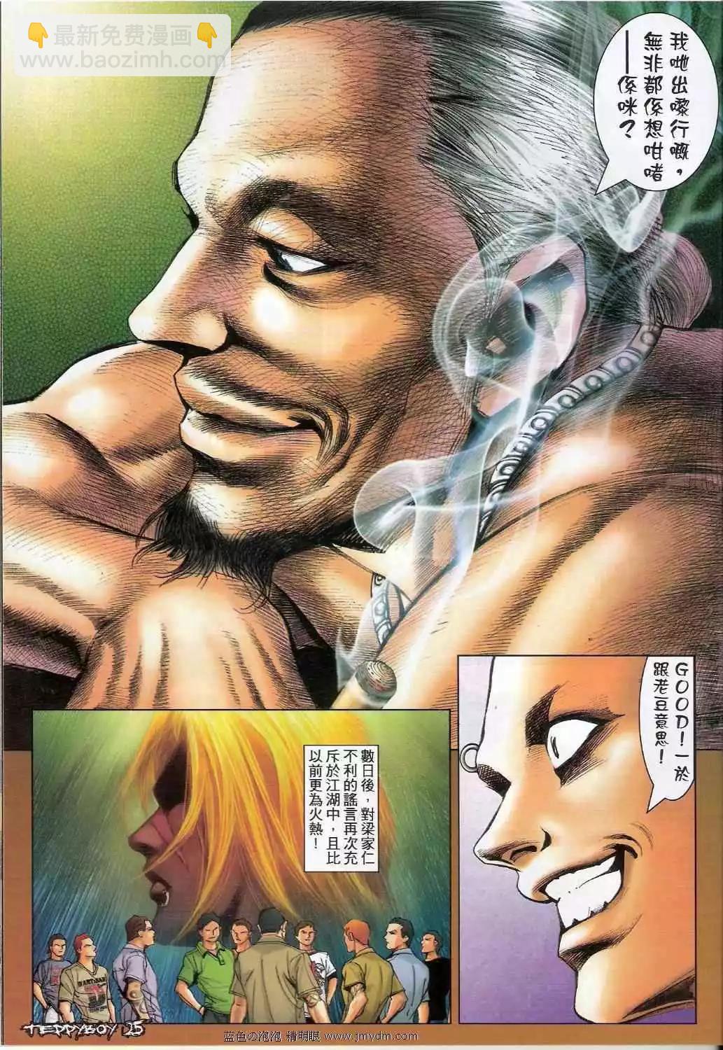 🍸古惑仔 第1335卷 第22页