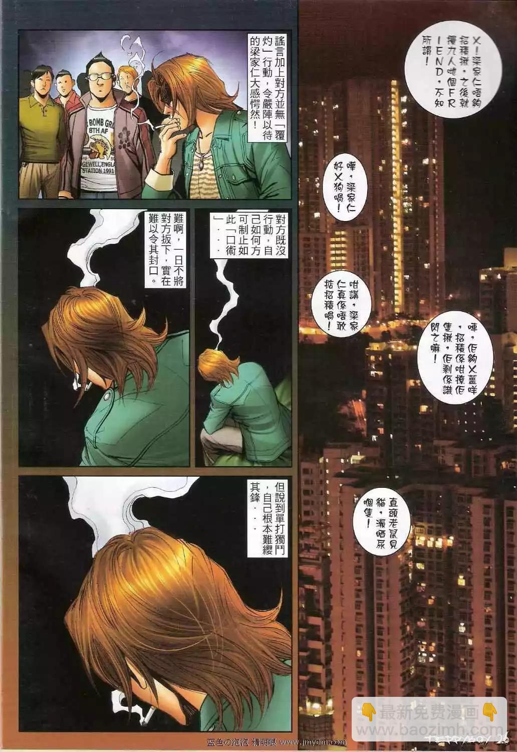 🍸古惑仔 第1335卷 第23页