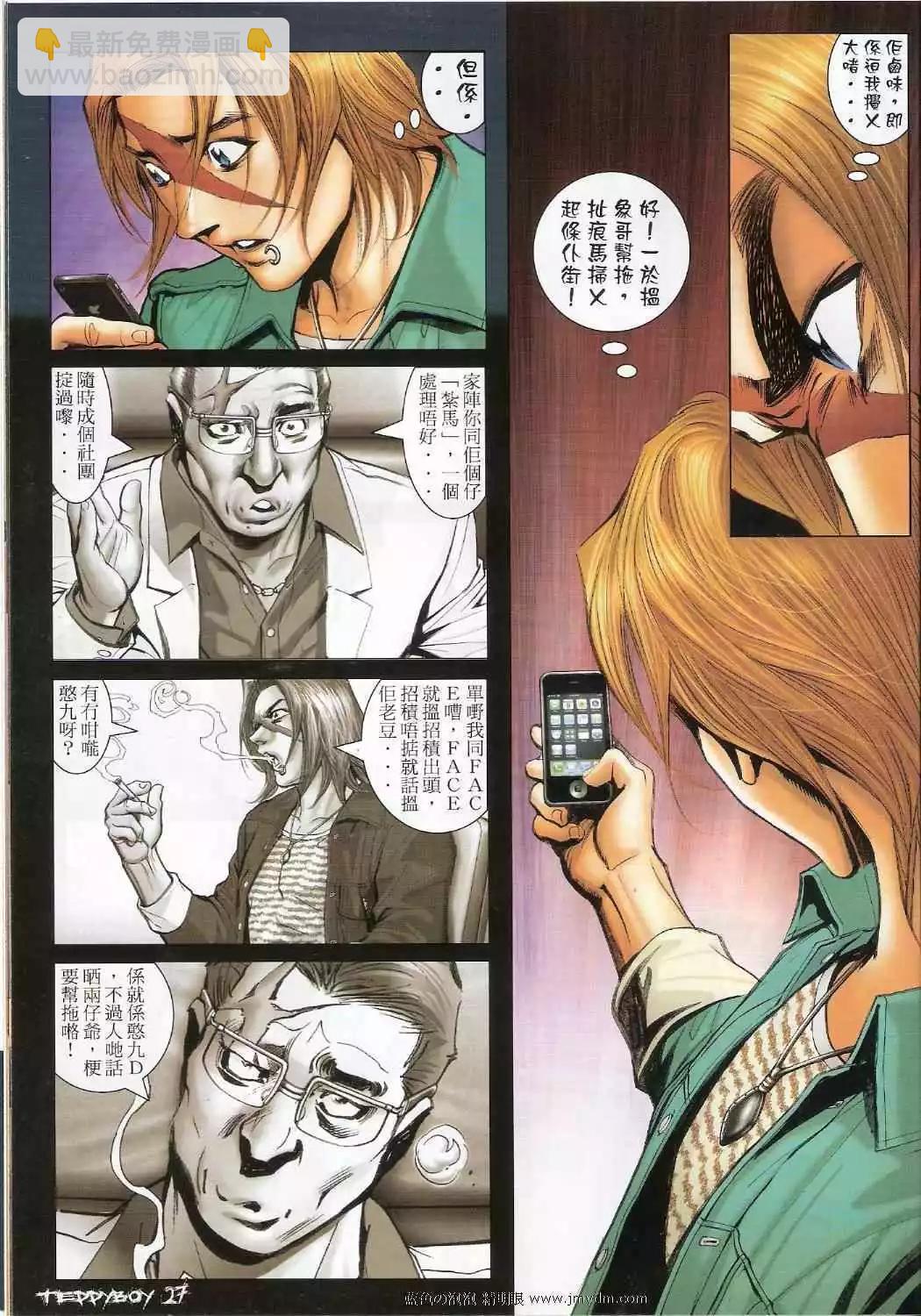 🍸古惑仔 第1335卷 第24页
