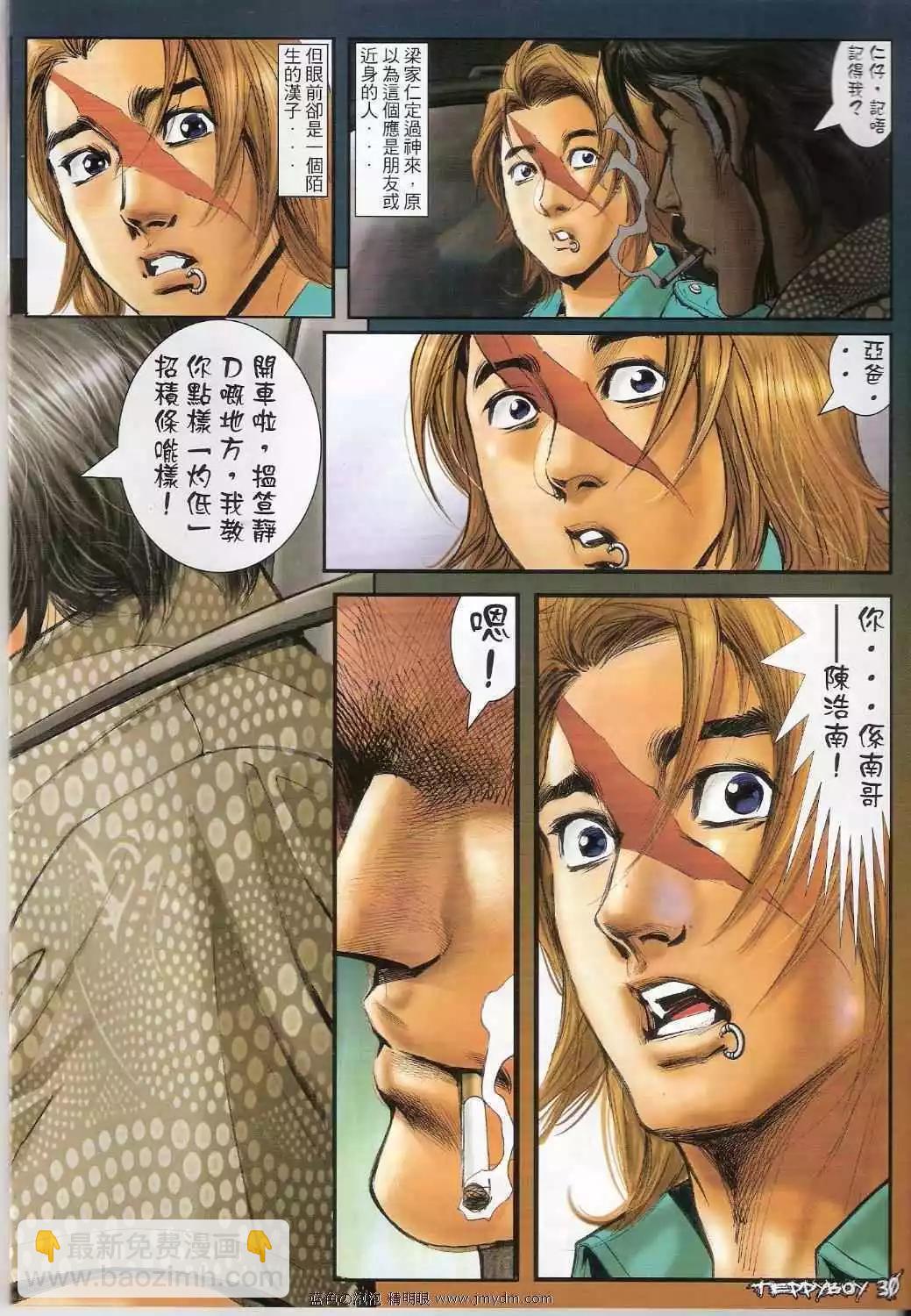 🍸古惑仔 第1335卷 第27页