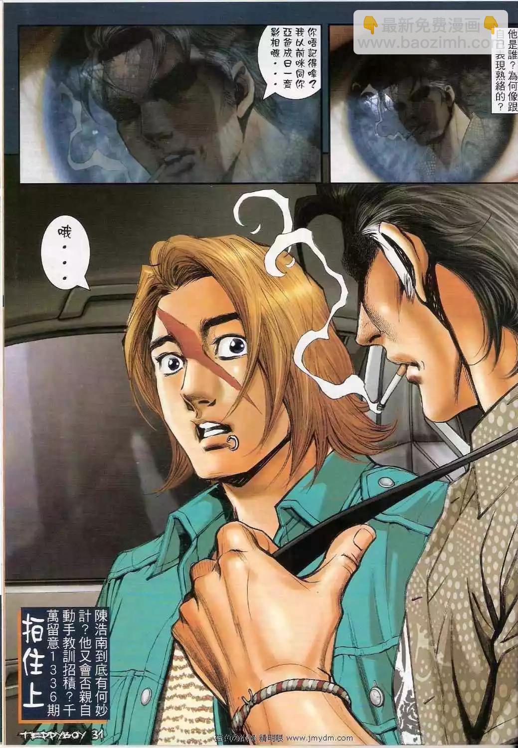 🍸古惑仔 第1335卷 第28页