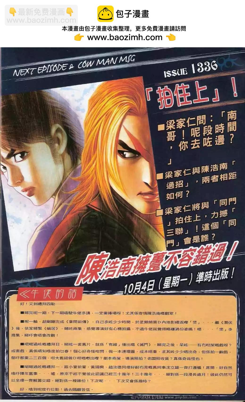 🍸古惑仔 第1335卷 第29页