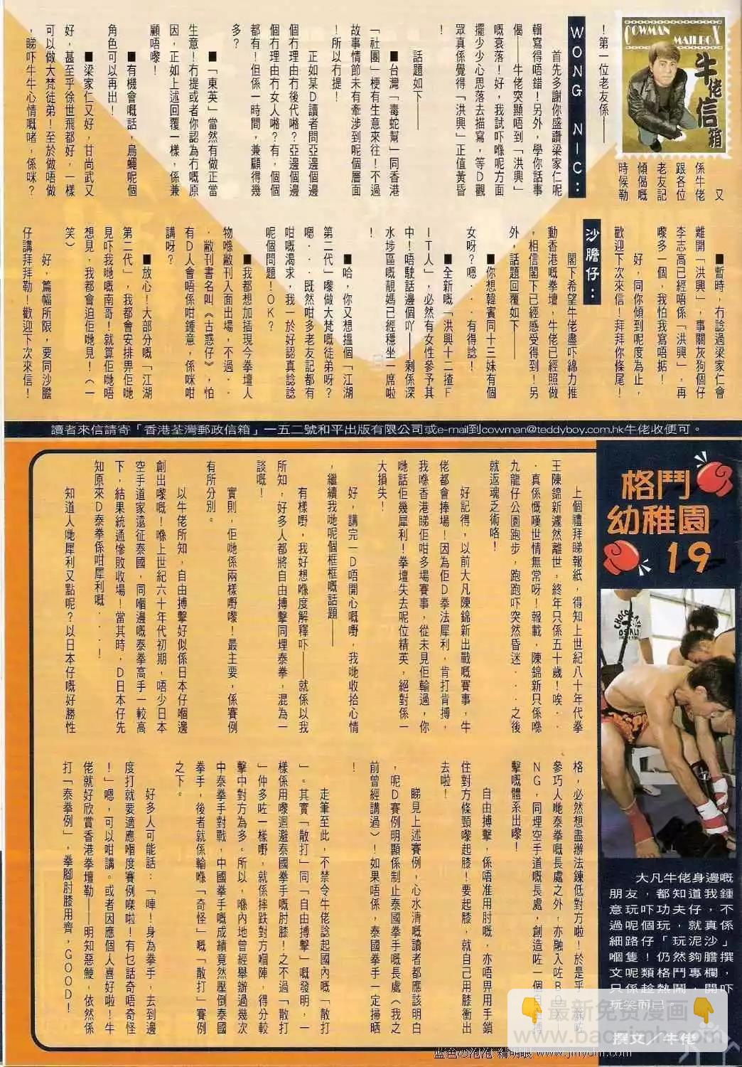 🍸古惑仔 第1335卷 第30页