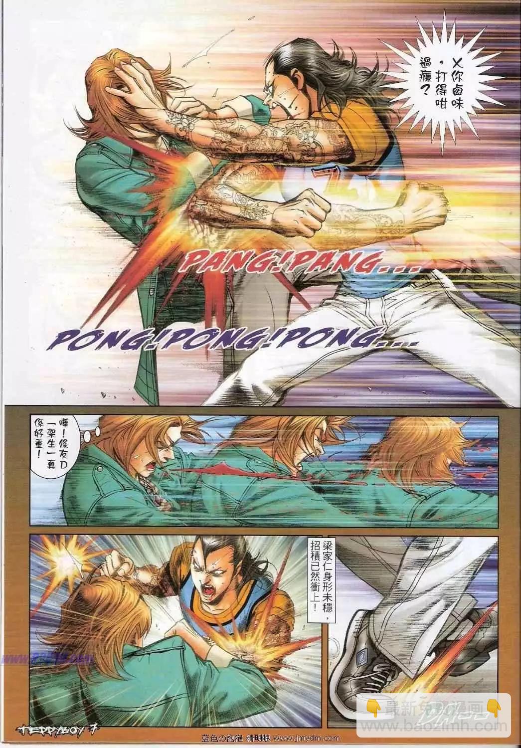 🍸古惑仔 第1335卷 第6页