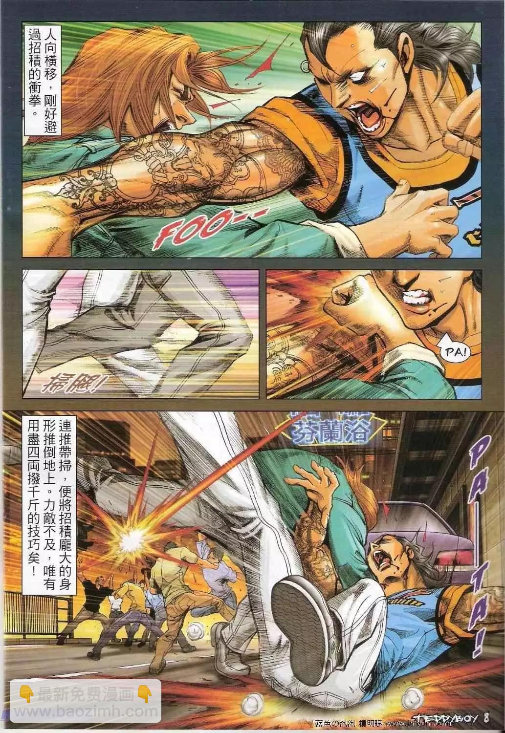 🍸古惑仔 第1335卷 第7页