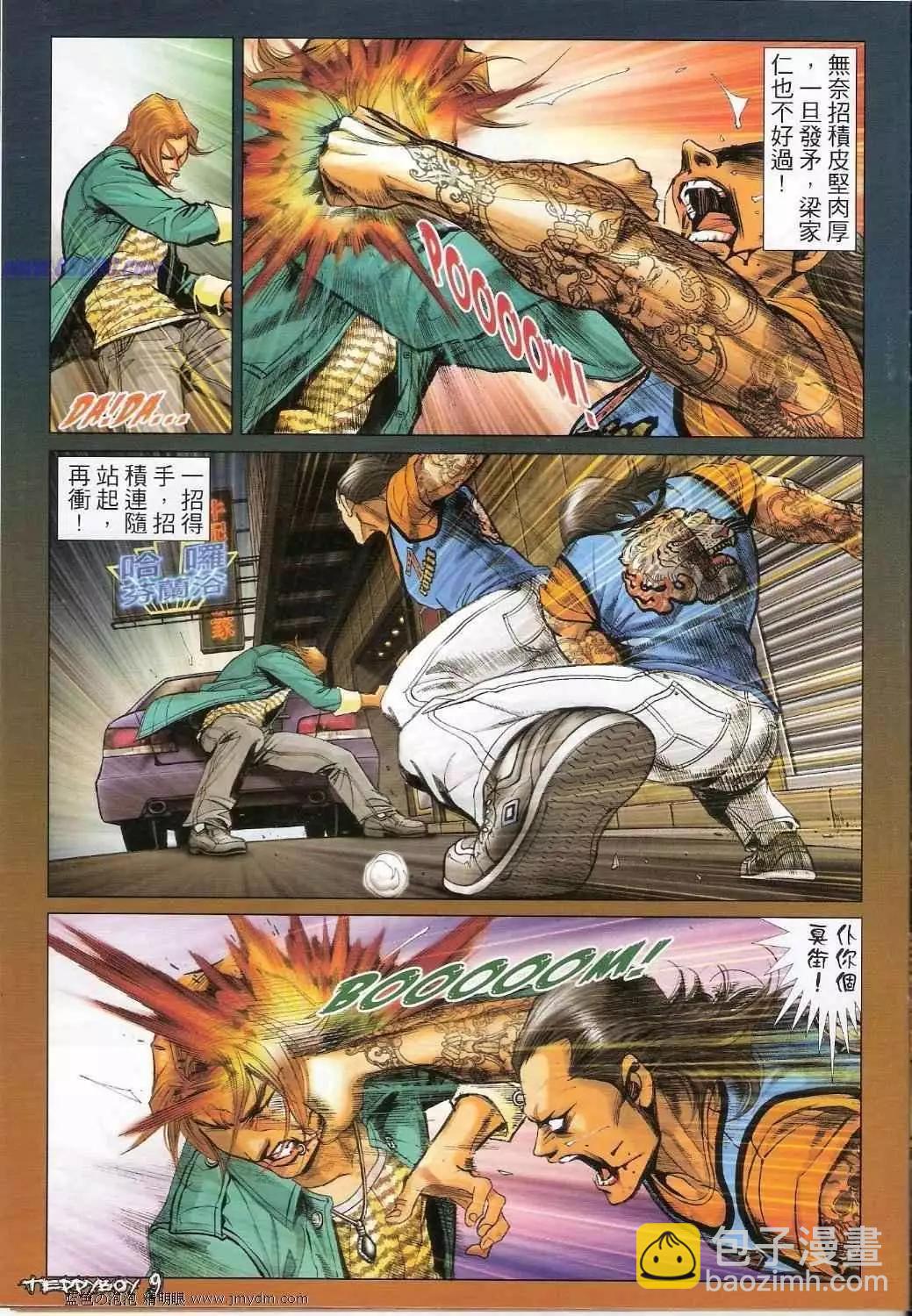 🍸古惑仔 第1335卷 第8页
