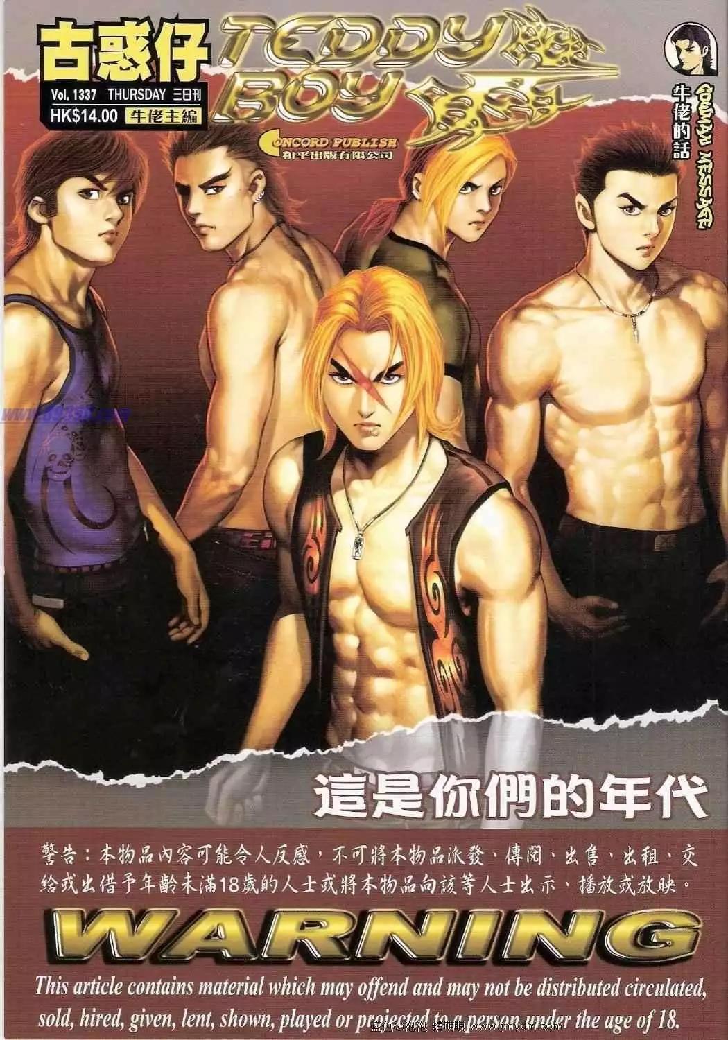 🍸古惑仔 第1337卷 第1页