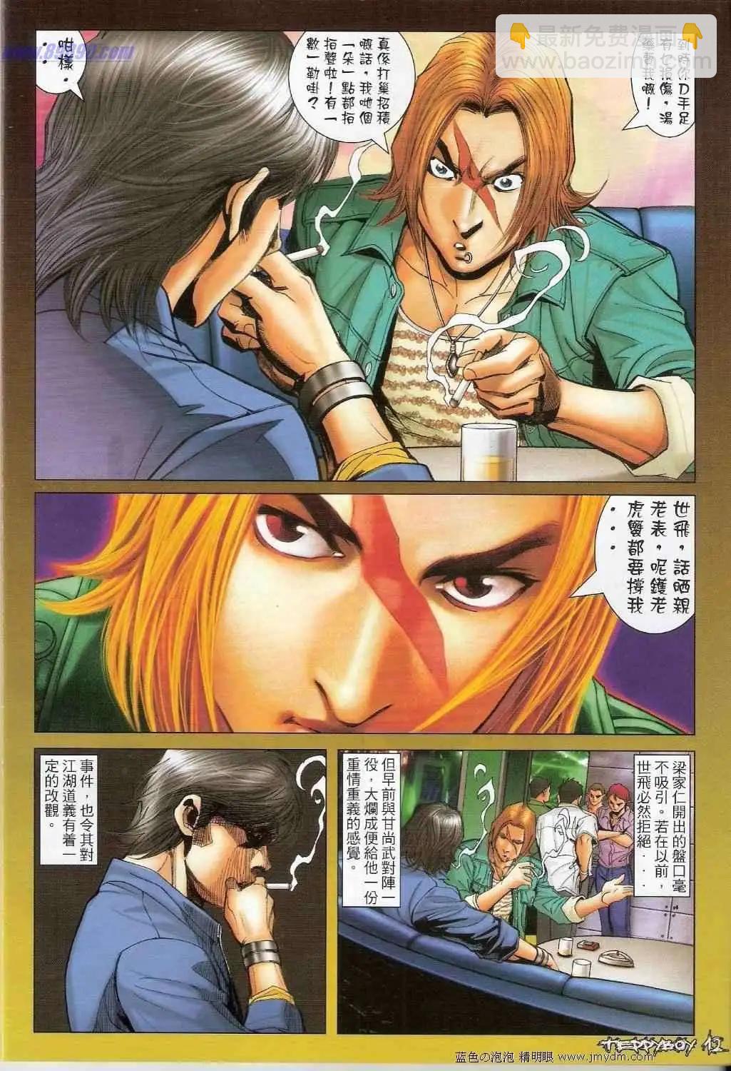 🍸古惑仔 第1337卷 第10页