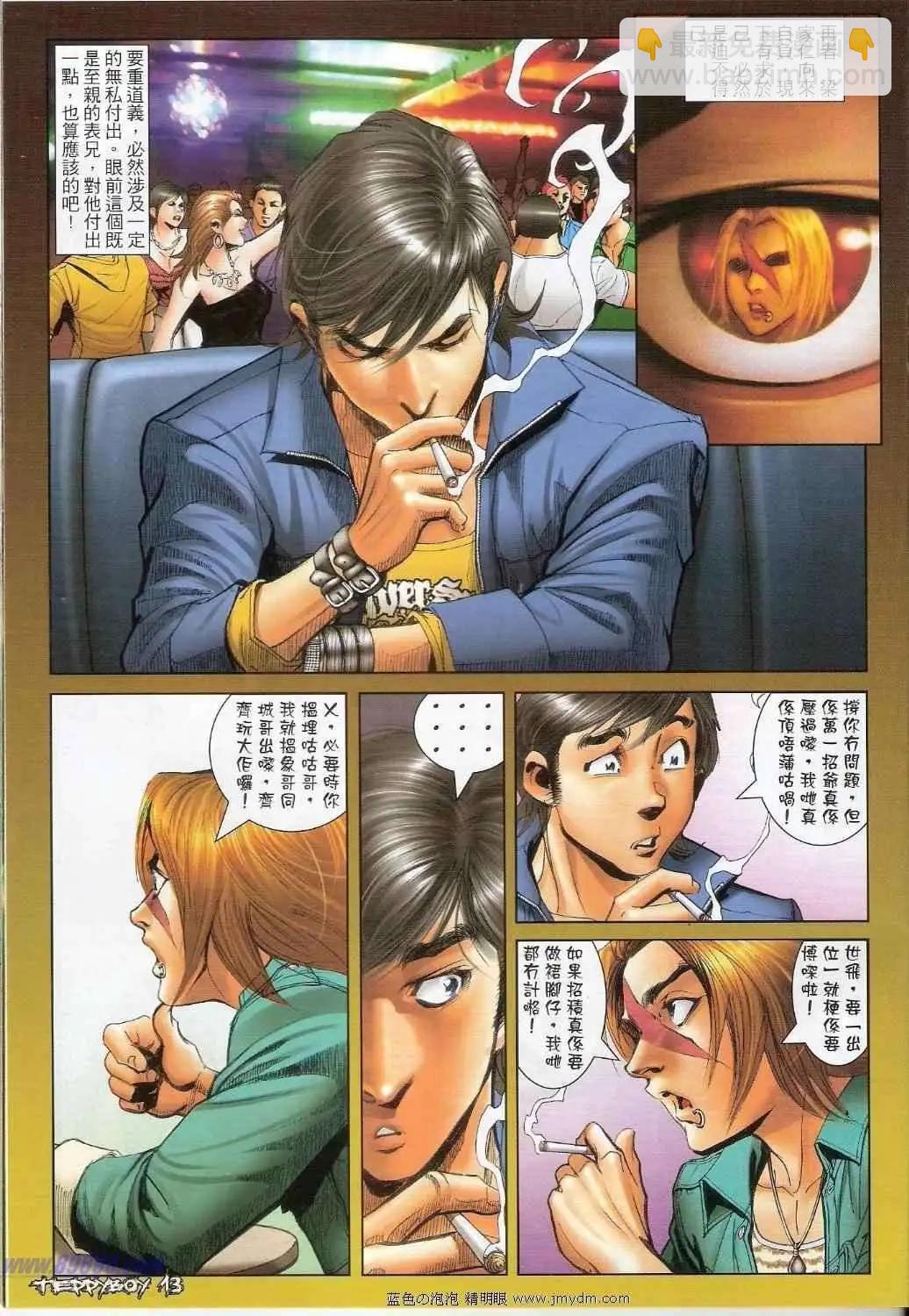 🍸古惑仔 第1337卷 第11页