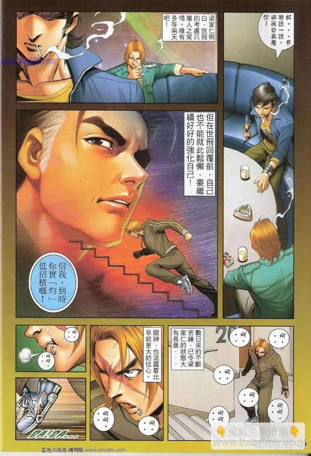 🍸古惑仔 第1337卷 第12页