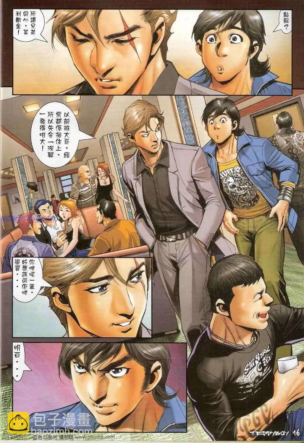 🍸古惑仔 第1337卷 第14页