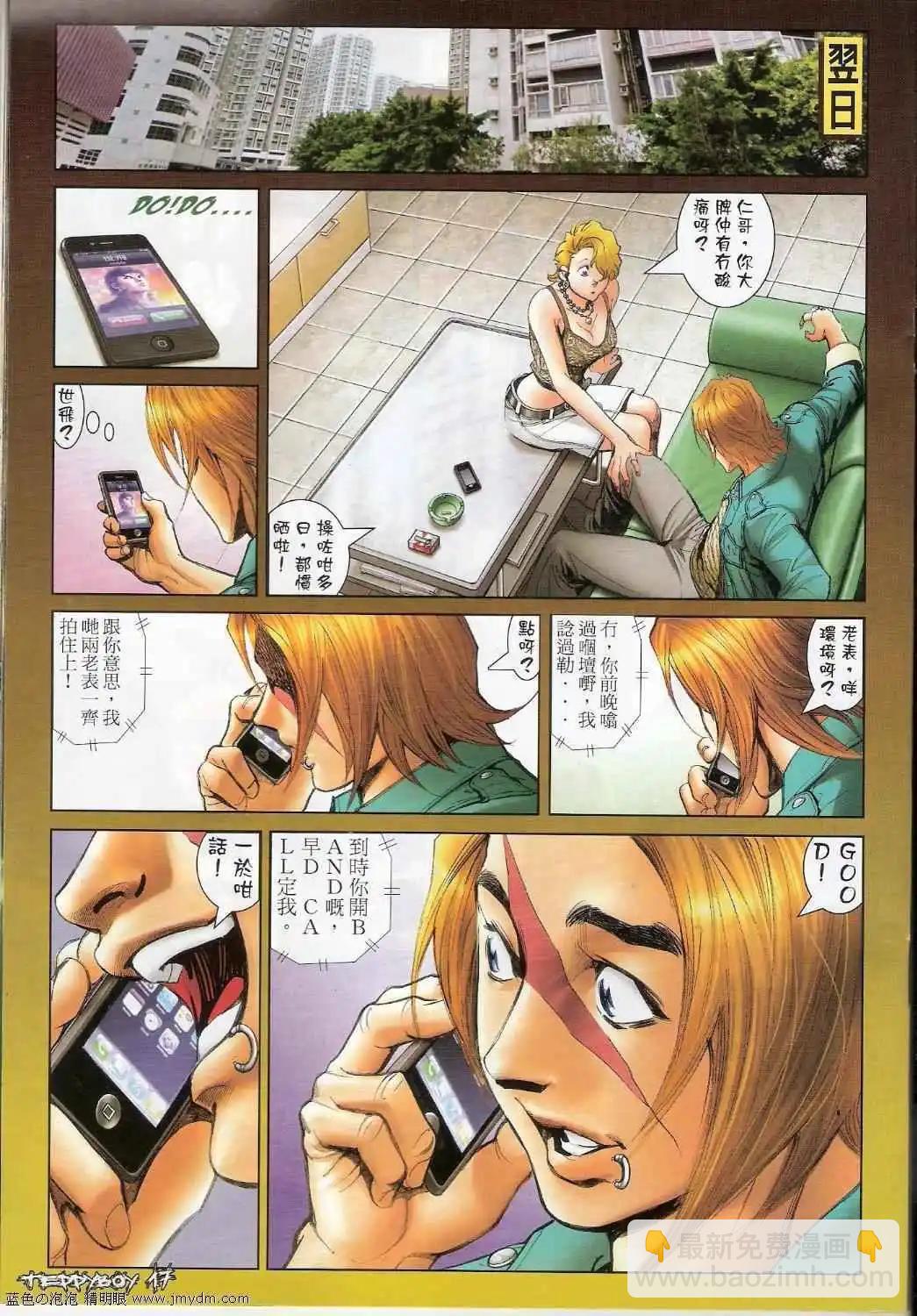 🍸古惑仔 第1337卷 第15页