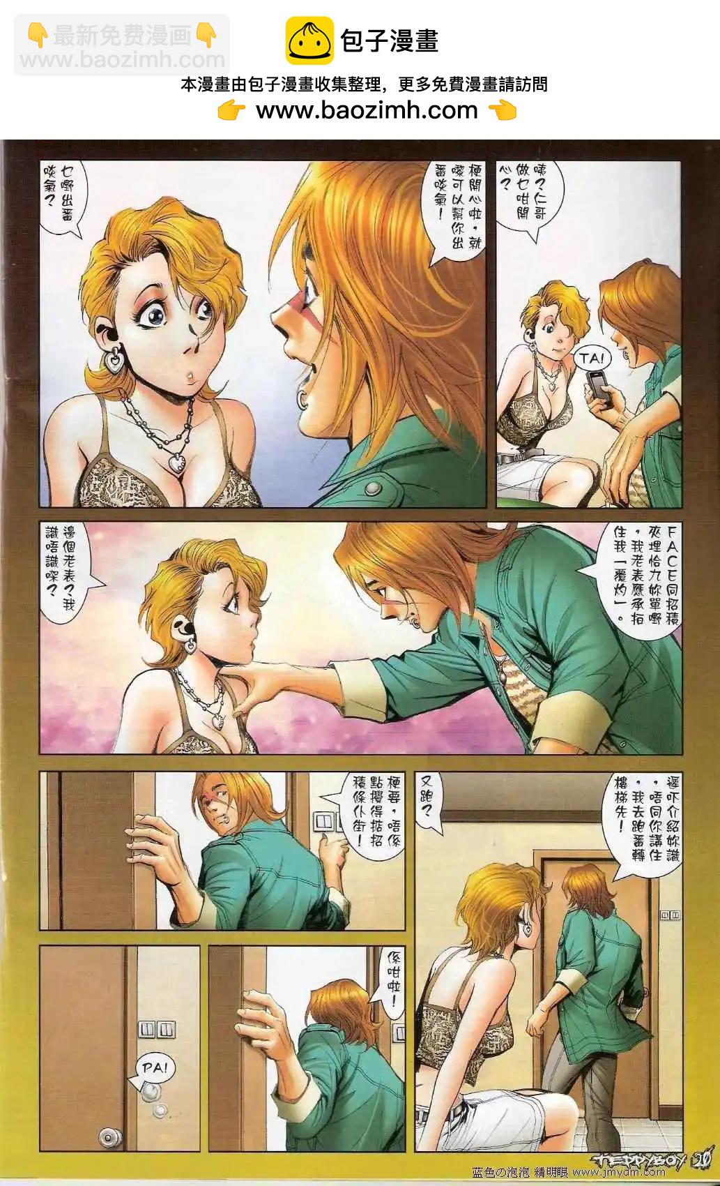 🍸古惑仔 第1337卷 第16页
