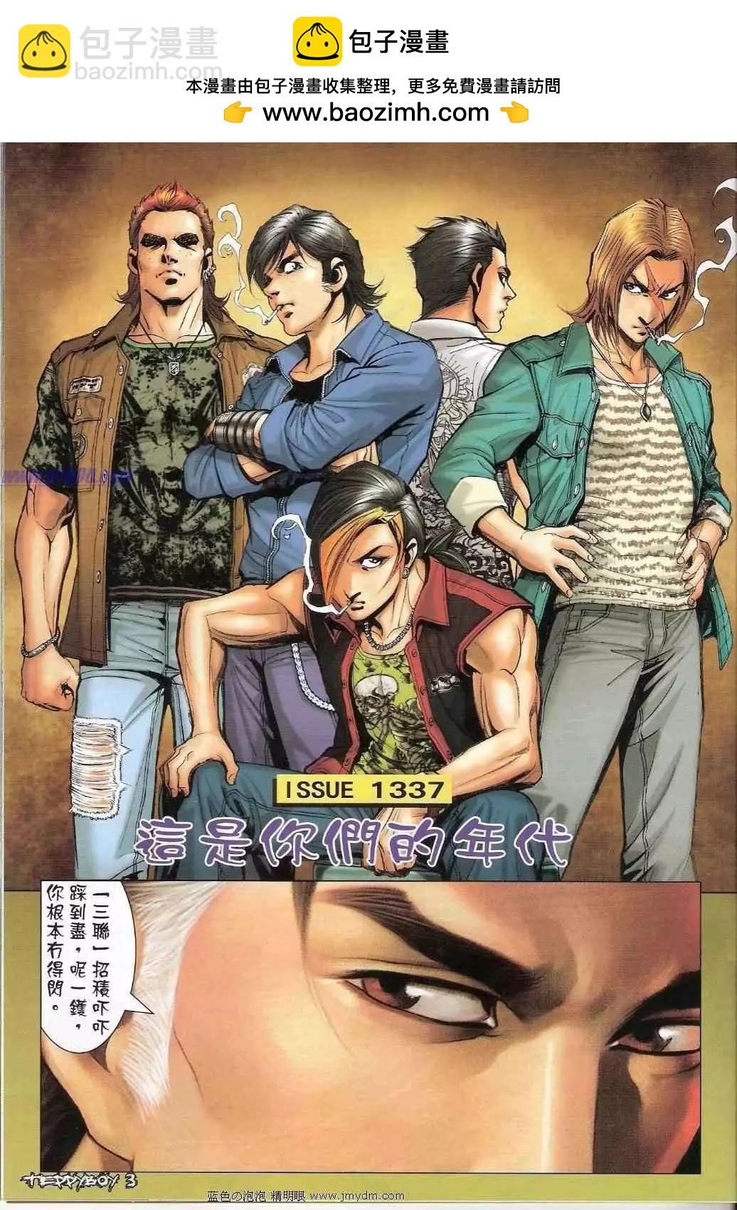 🍸古惑仔 第1337卷 第2页