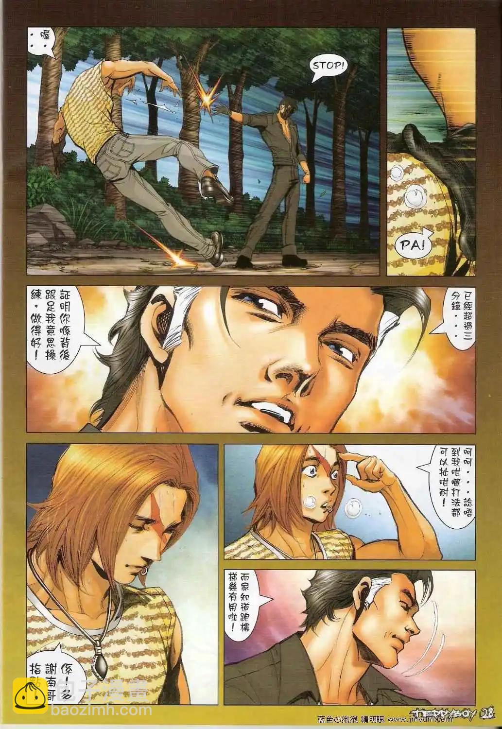 🍸古惑仔 第1337卷 第24页