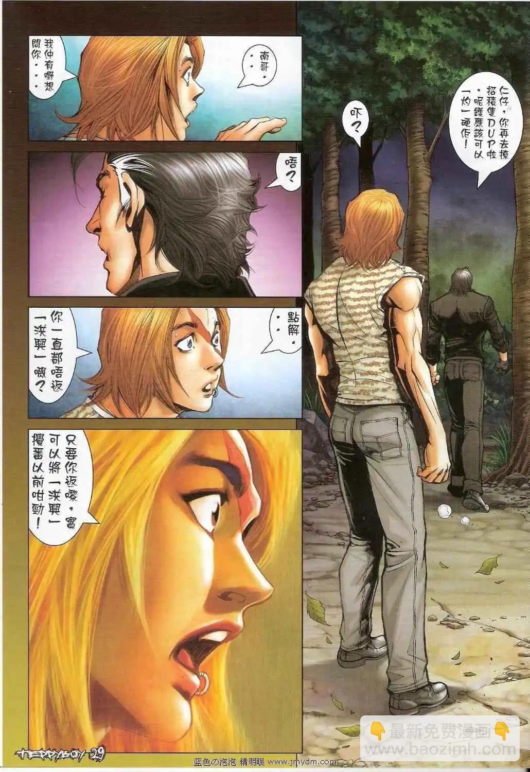 🍸古惑仔 第1337卷 第25页