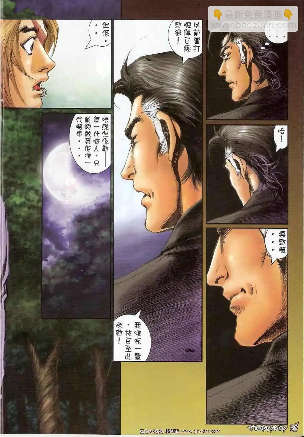 🍸古惑仔 第1337卷 第26页