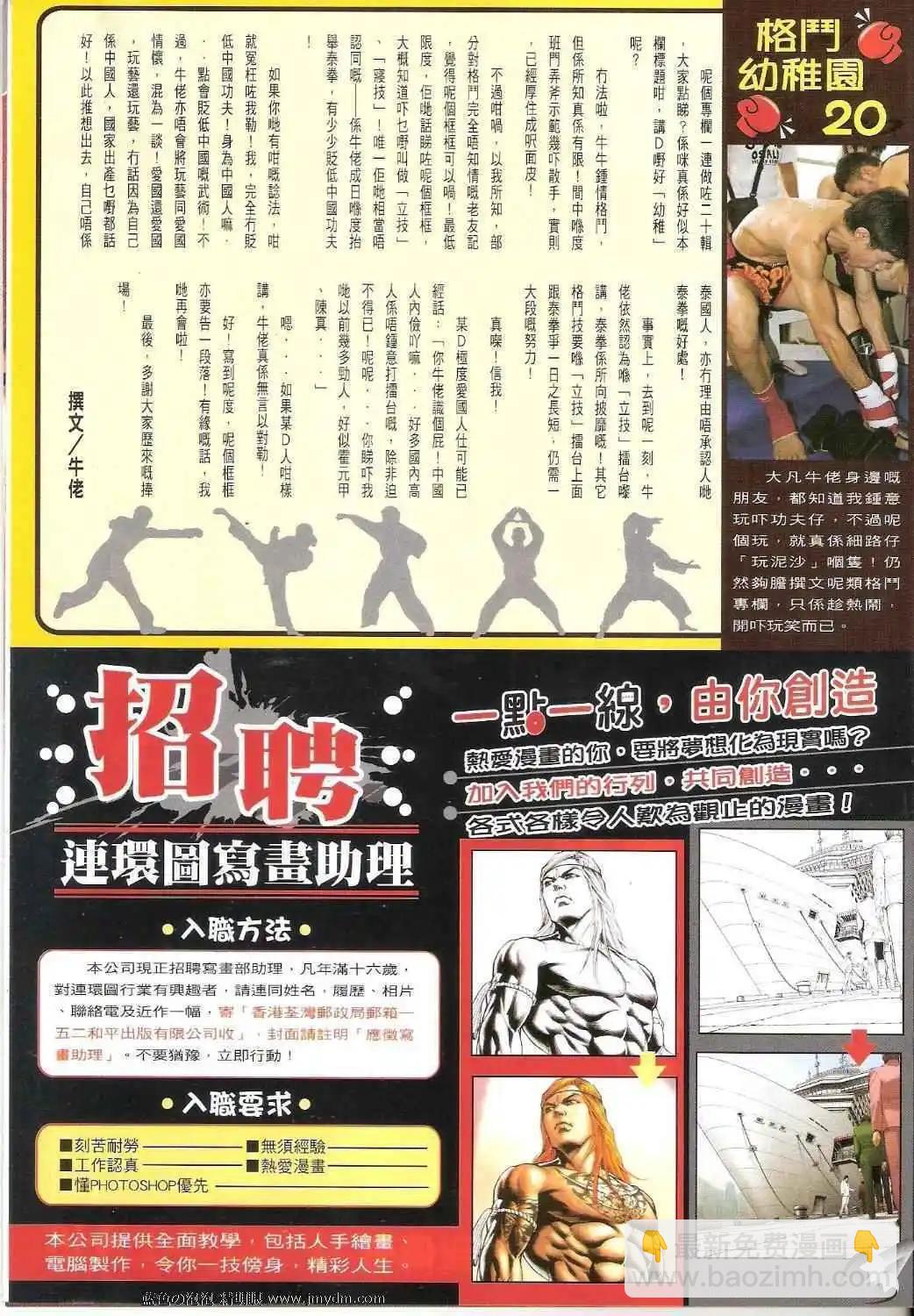 🍸古惑仔 第1337卷 第29页