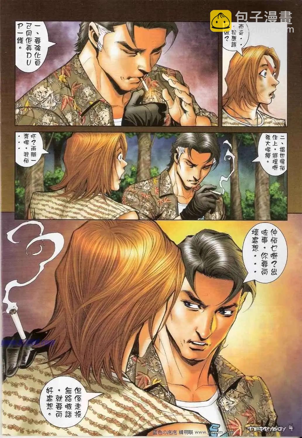 🍸古惑仔 第1337卷 第3页