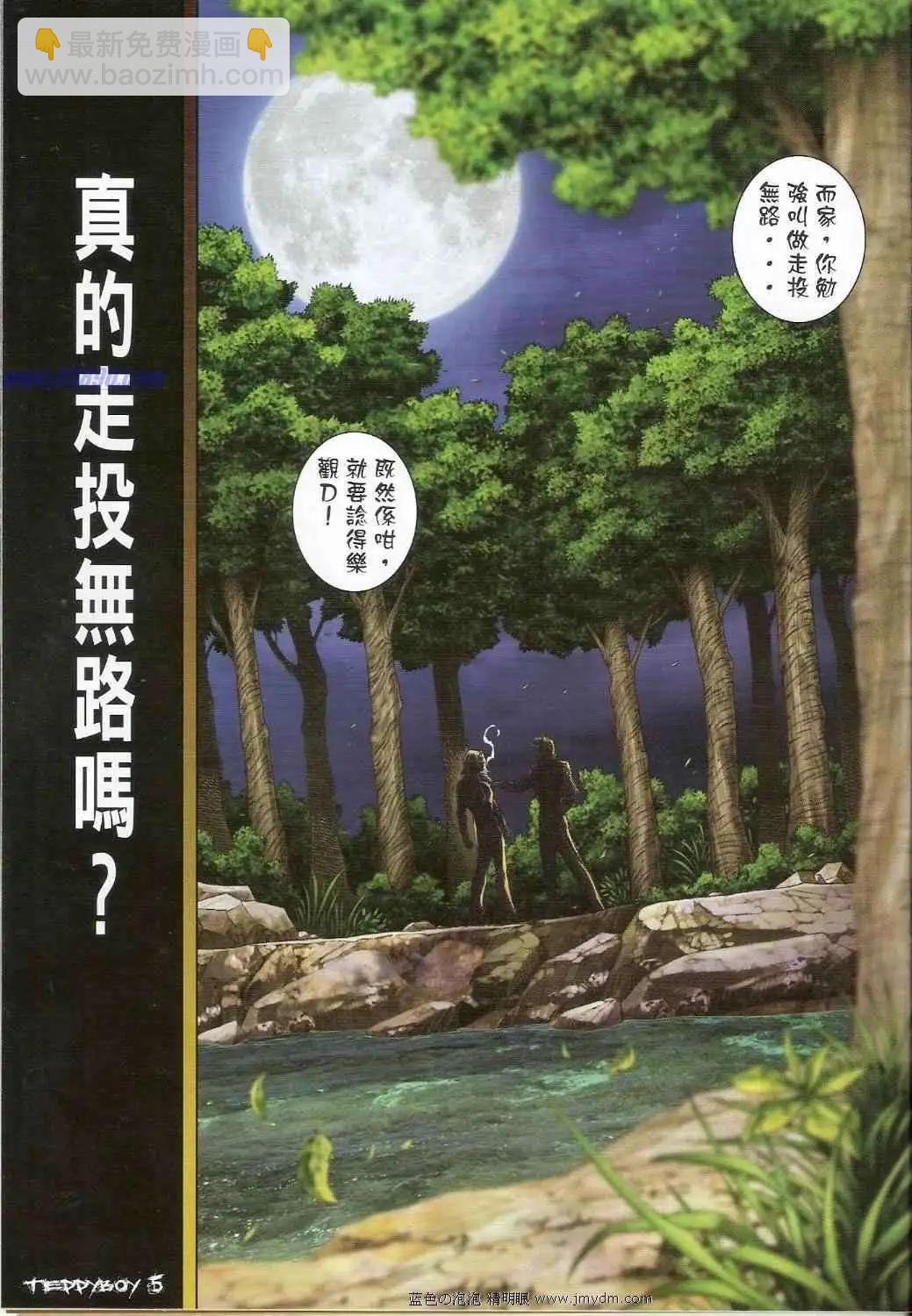 🍸古惑仔 第1337卷 第4页