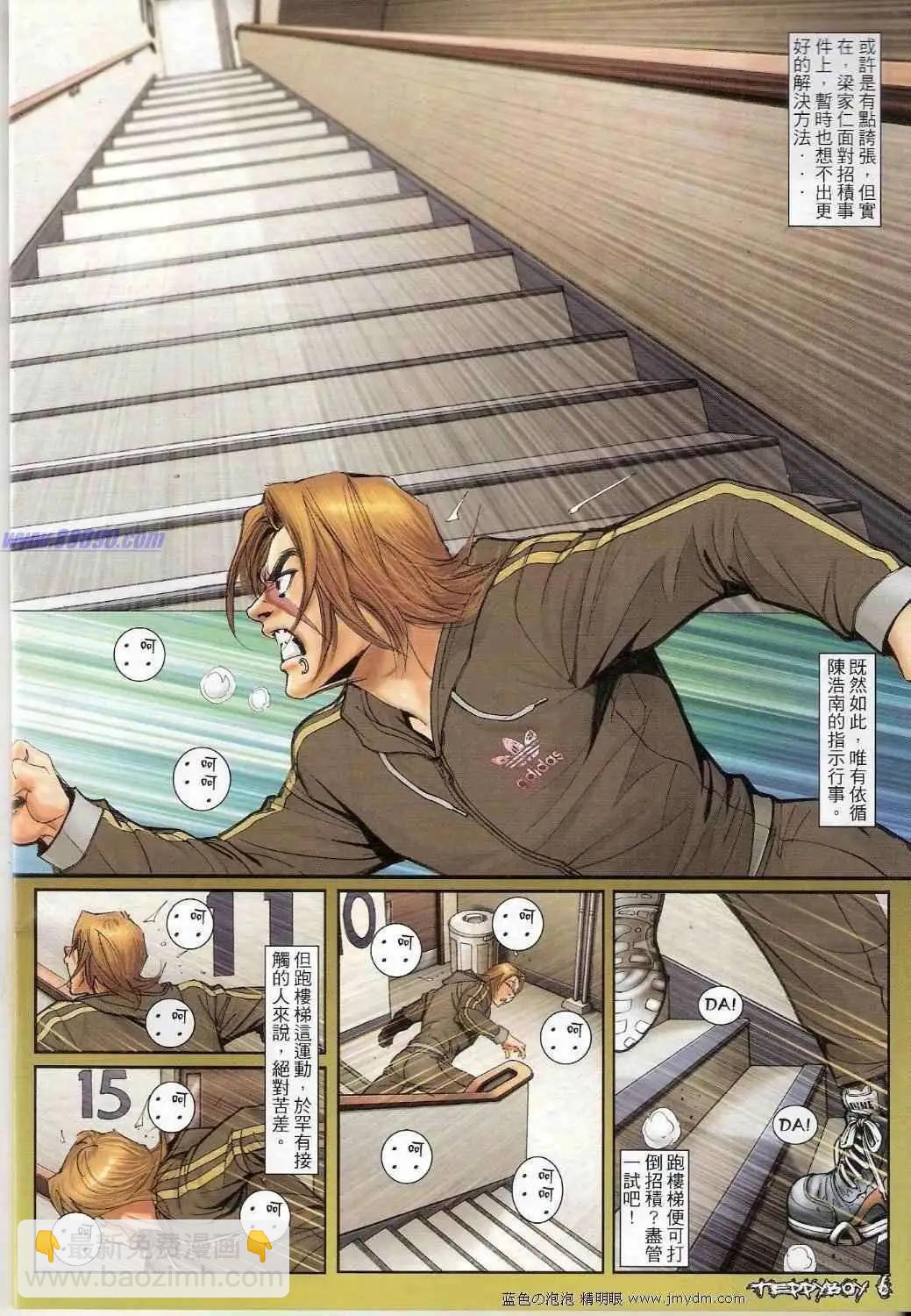 🍸古惑仔 第1337卷 第5页