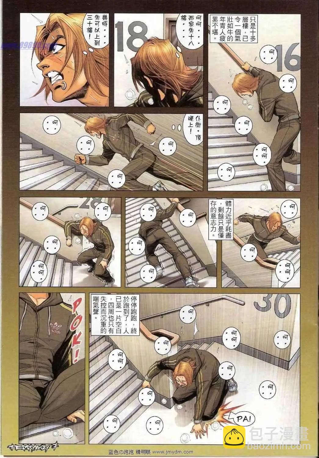 🍸古惑仔 第1337卷 第6页