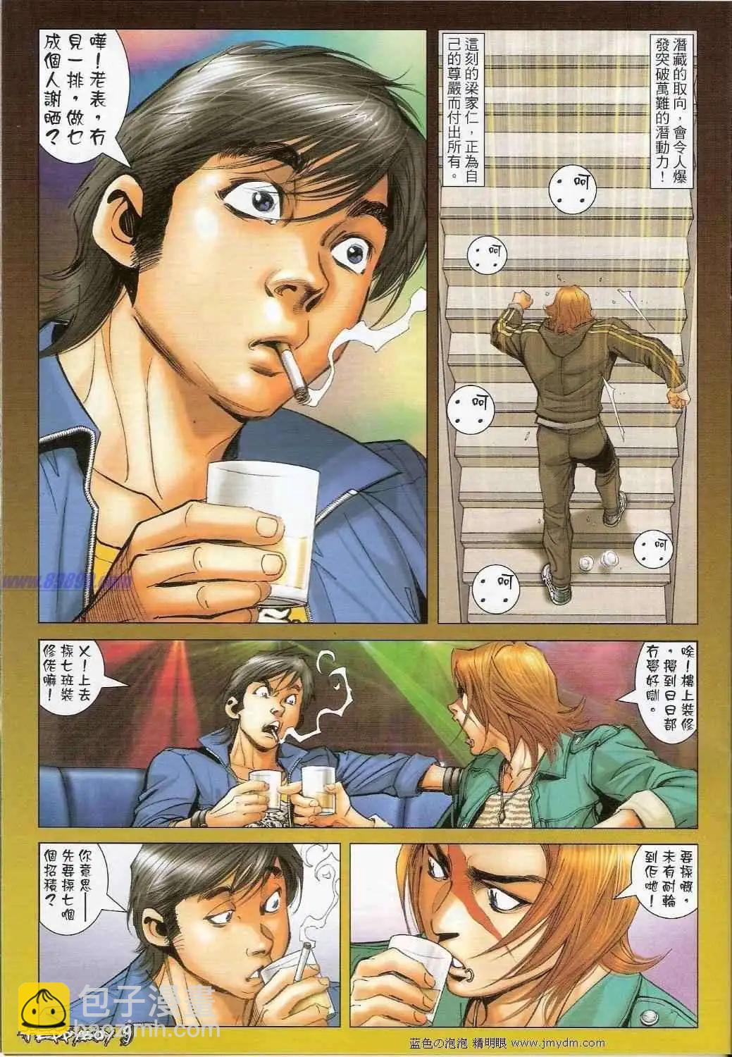 🍸古惑仔 第1337卷 第7页