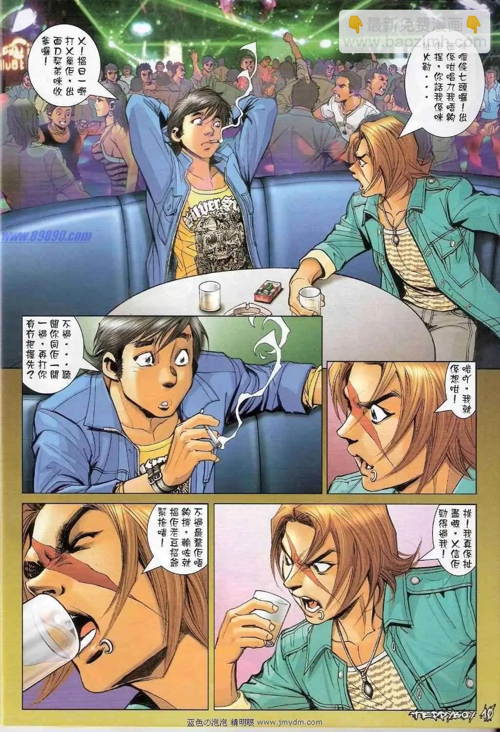 🍸古惑仔 第1337卷 第8页